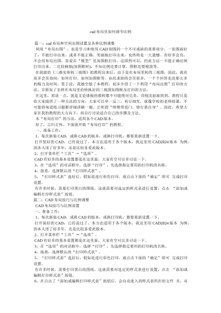 cad布局里如何调节比例