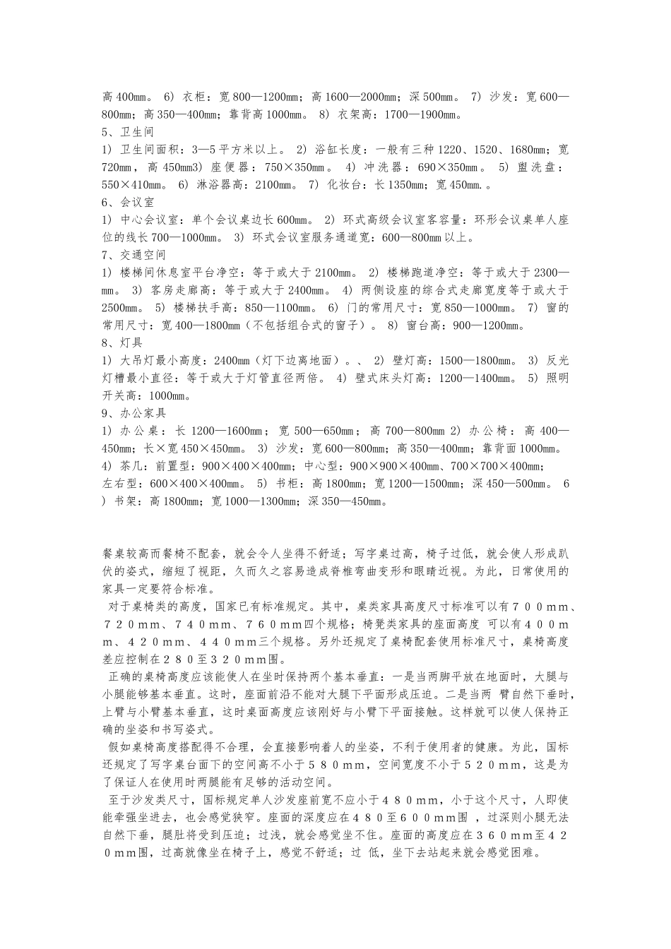 CAD常用的尺寸数据_第3页