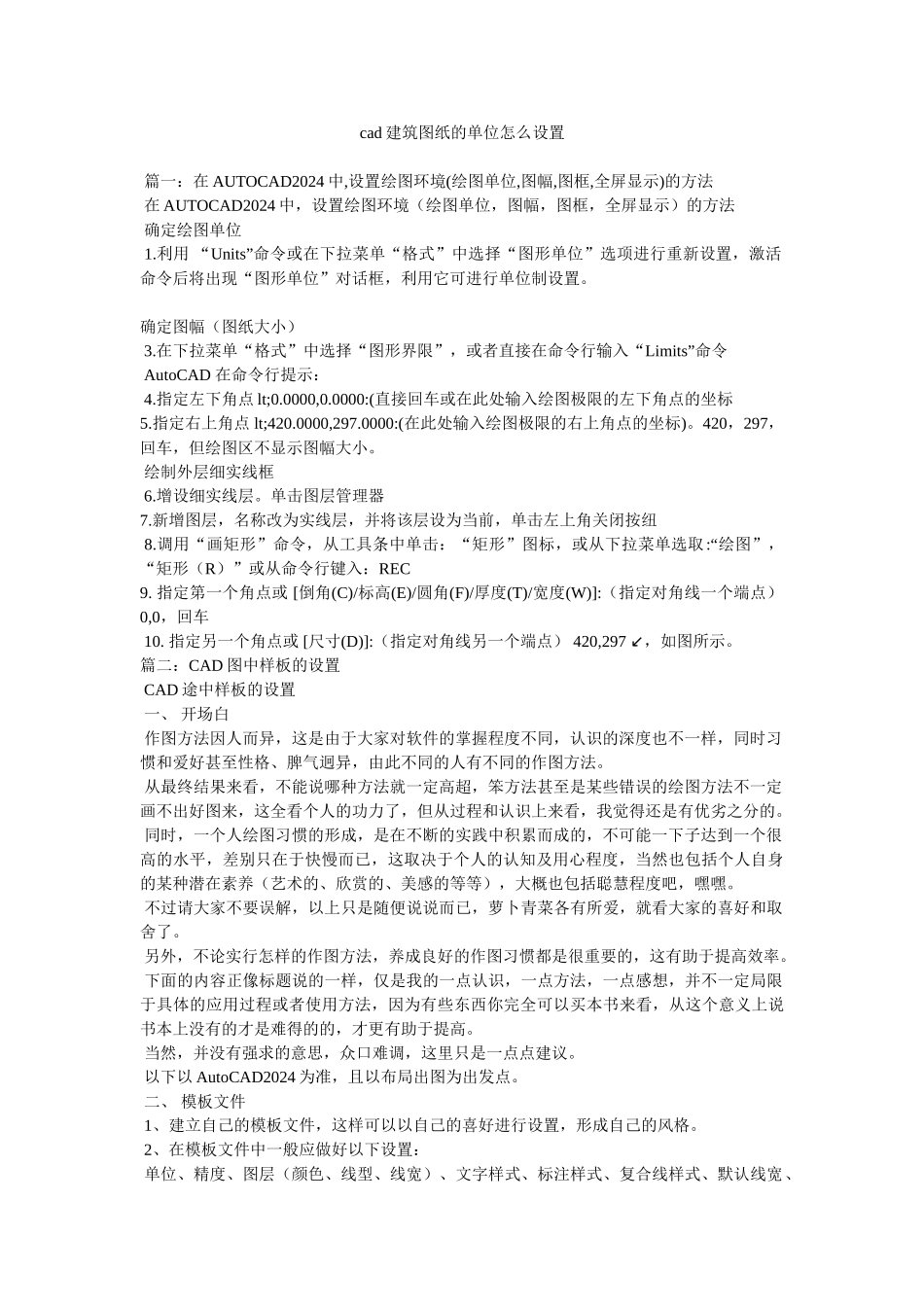 cad建筑图纸的单位怎么设置参考_第1页