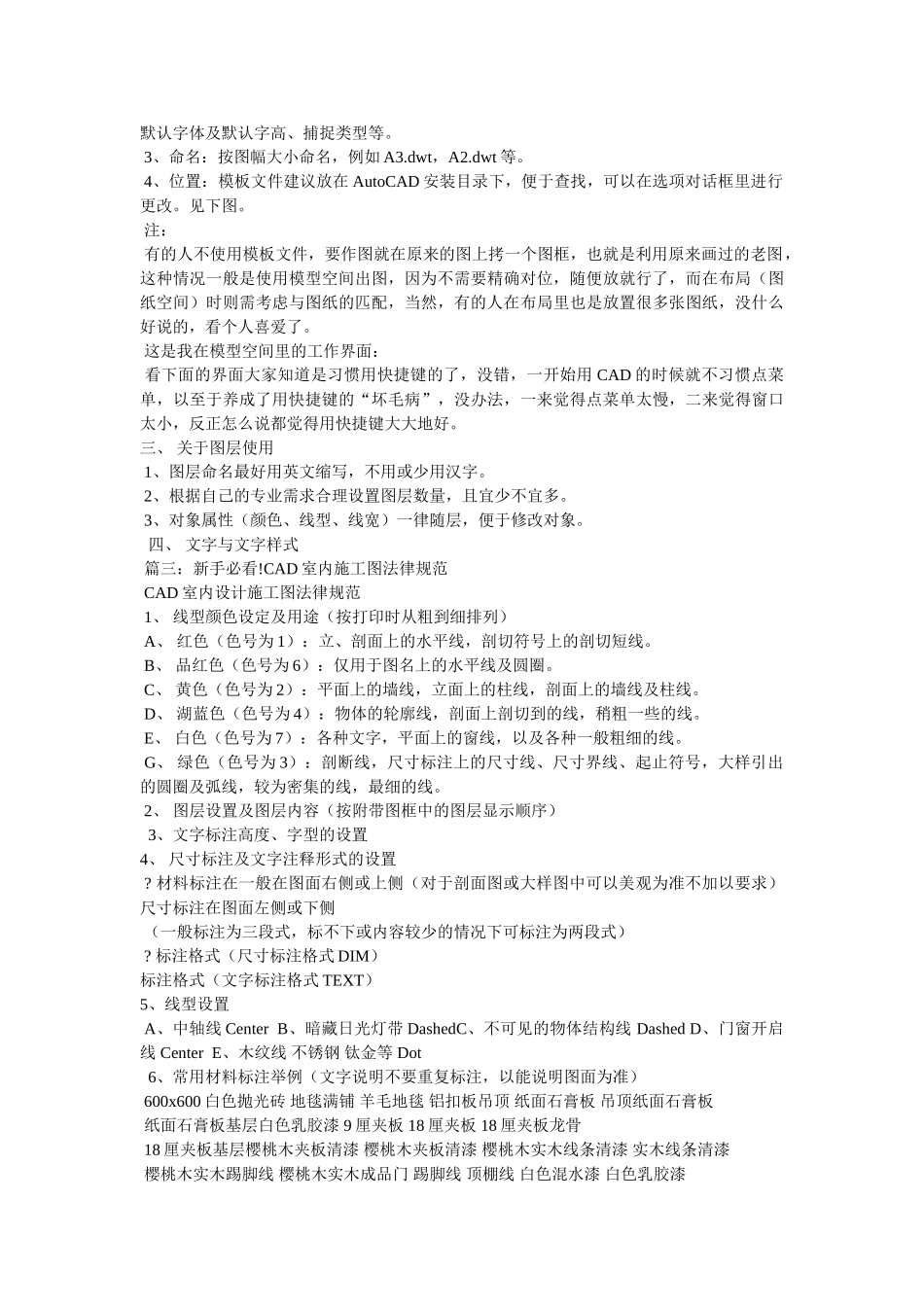 cad建筑图纸的单位怎么设置参考_第2页