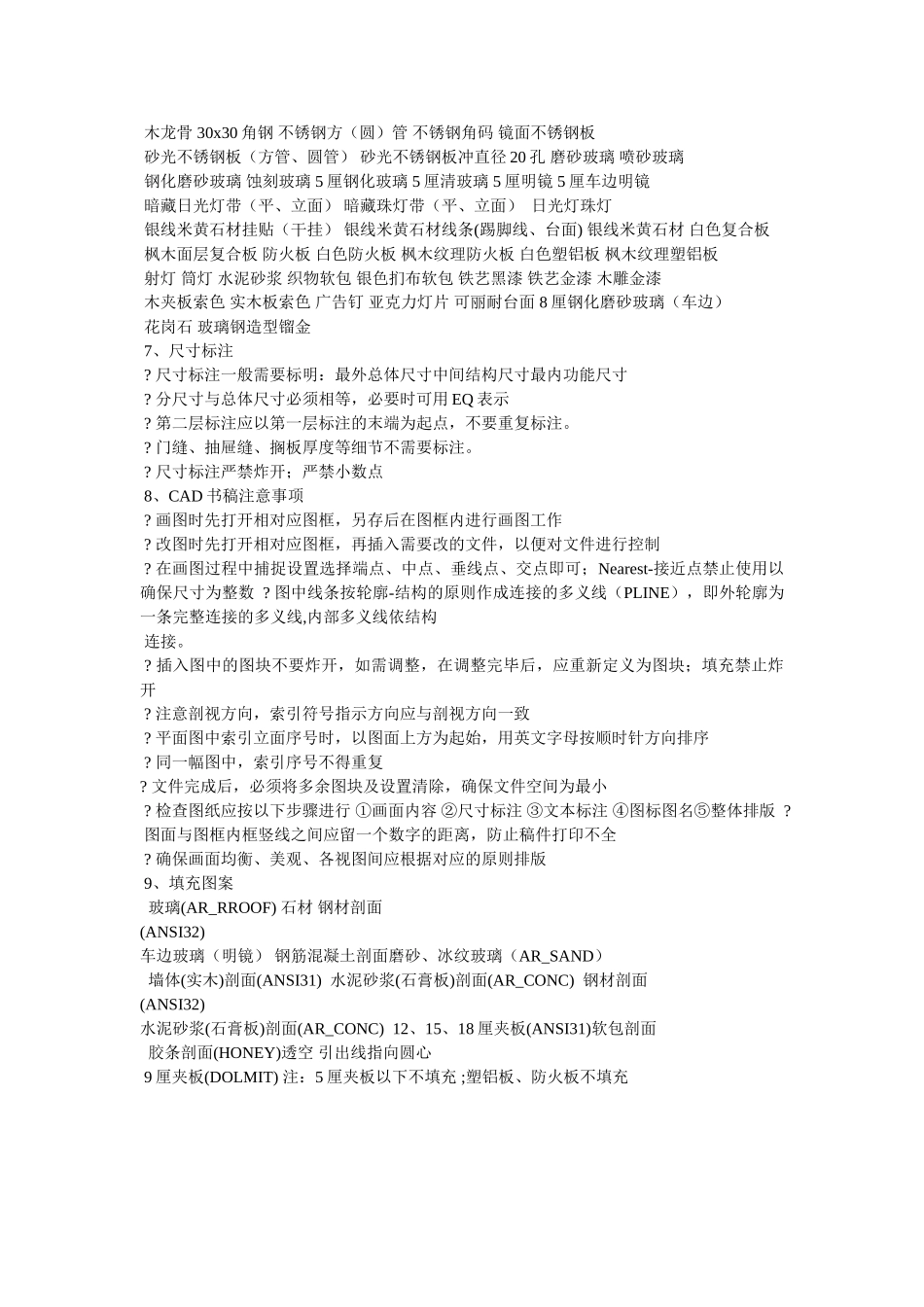 cad建筑图纸的单位怎么设置参考_第3页