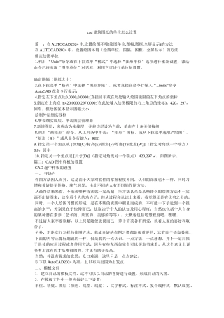 cad建筑图纸的单位怎么设置参考