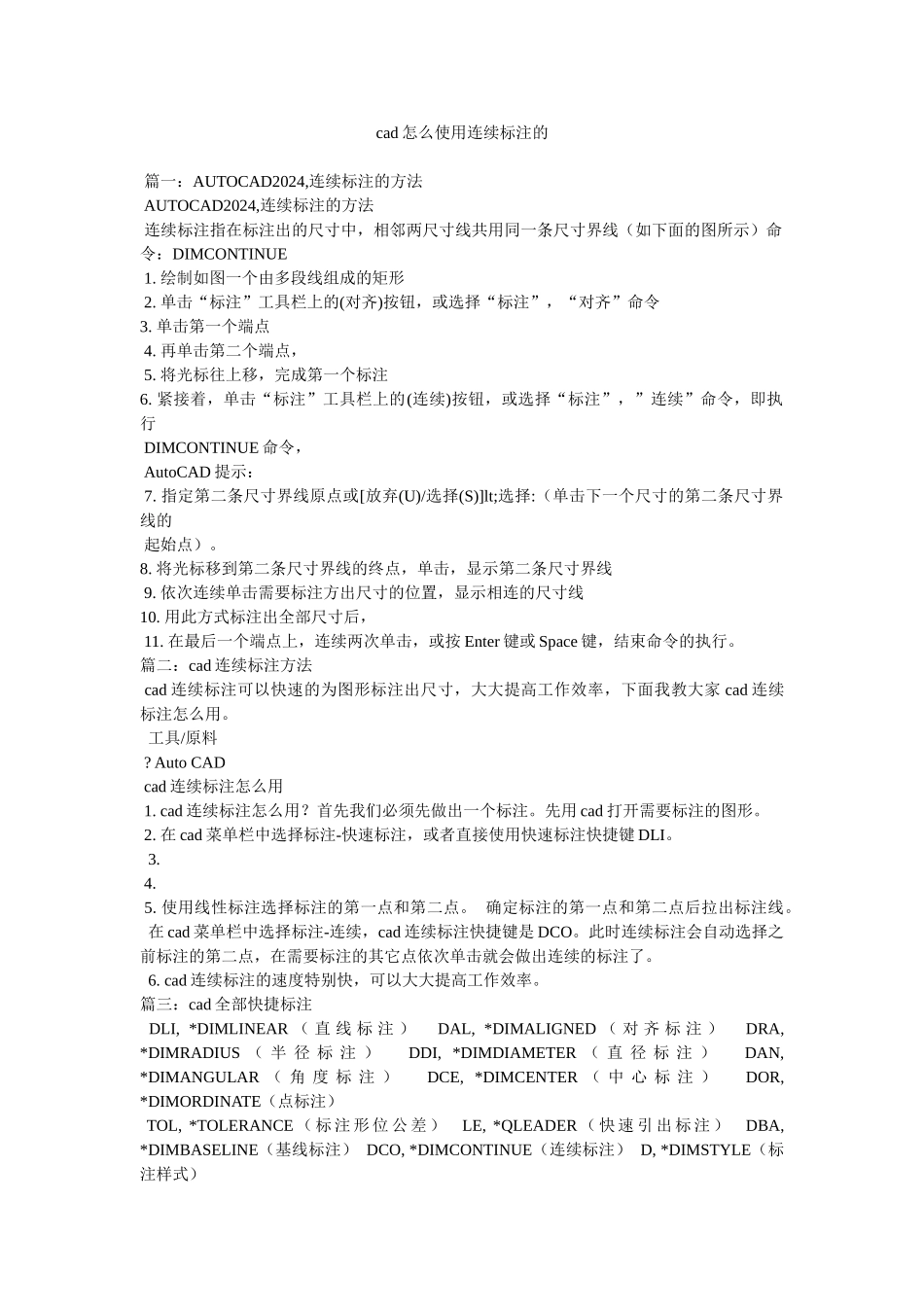 cad怎么使用连续标注的_第1页