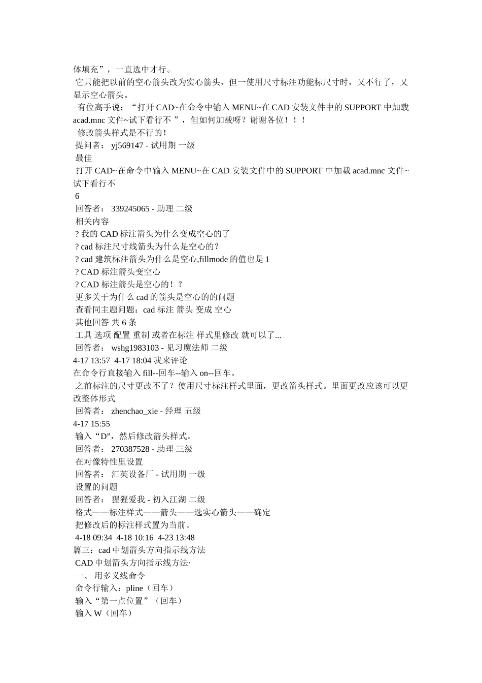 cad怎么将标注箭头变成斜的参考_第2页