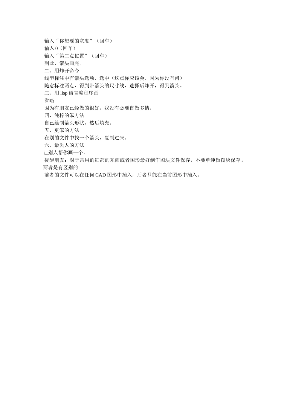 cad怎么将标注箭头变成斜的参考_第3页