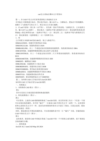 cad怎么将标注横向文字变竖向