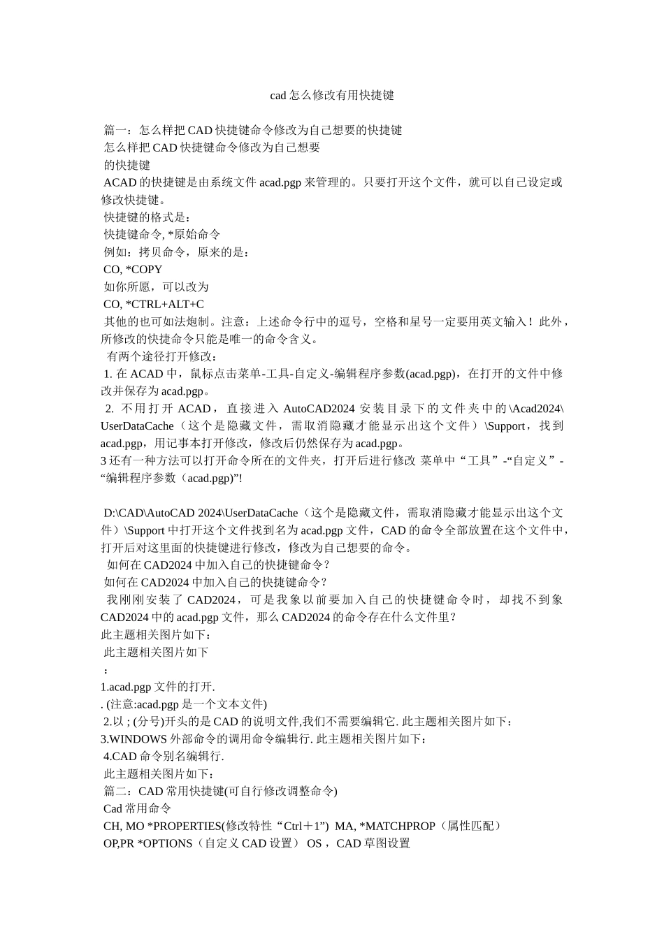 cad怎么修改实用快捷键_第1页