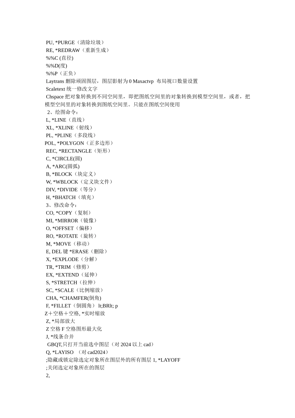 cad怎么修改实用快捷键_第2页
