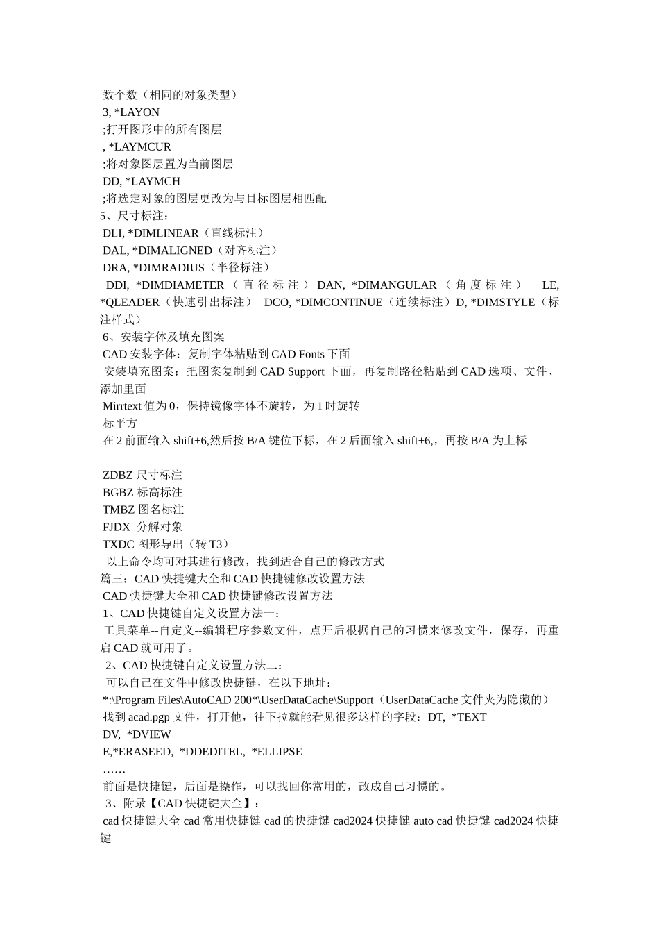 cad怎么修改实用快捷键_第3页