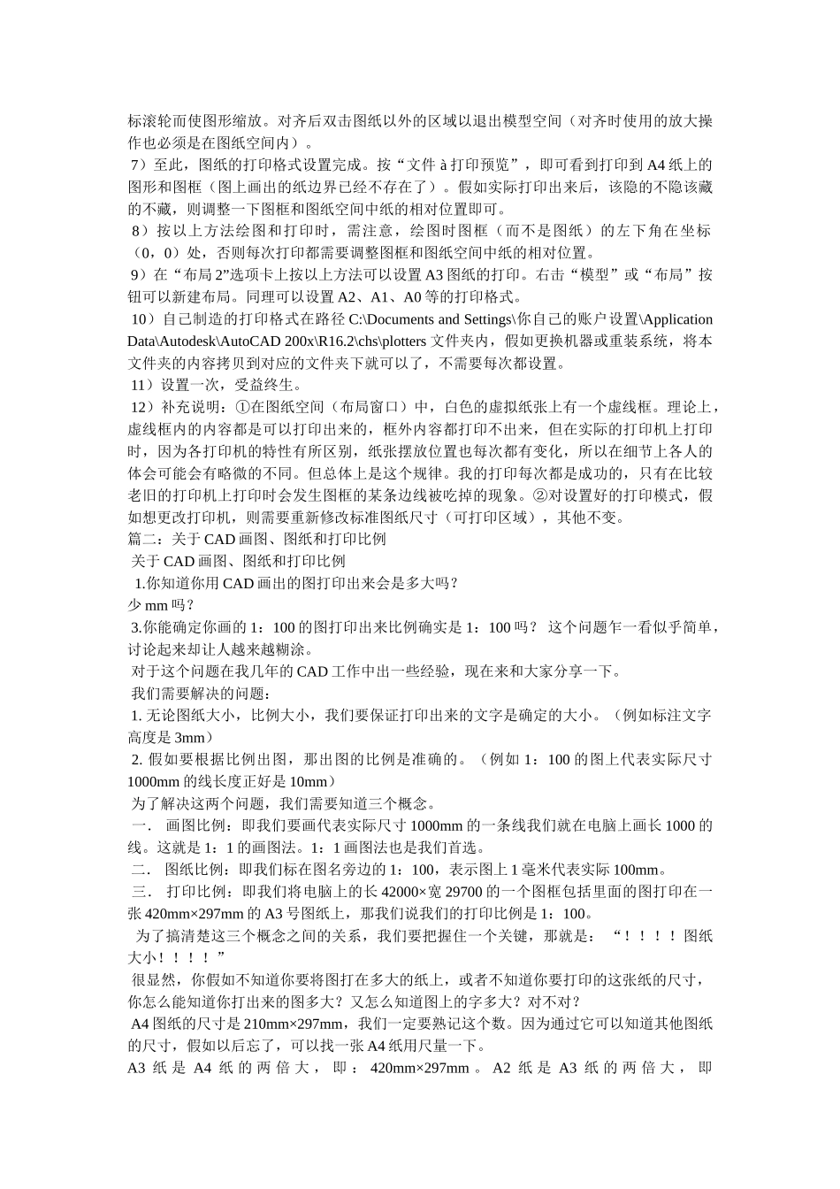 cad怎么调比例打印图纸参考_第2页