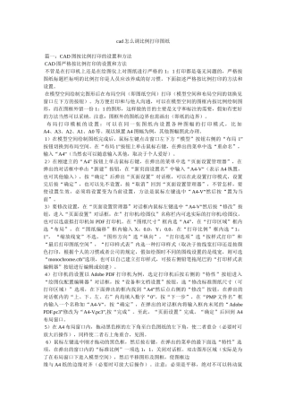 cad怎么调比例打印图纸参考