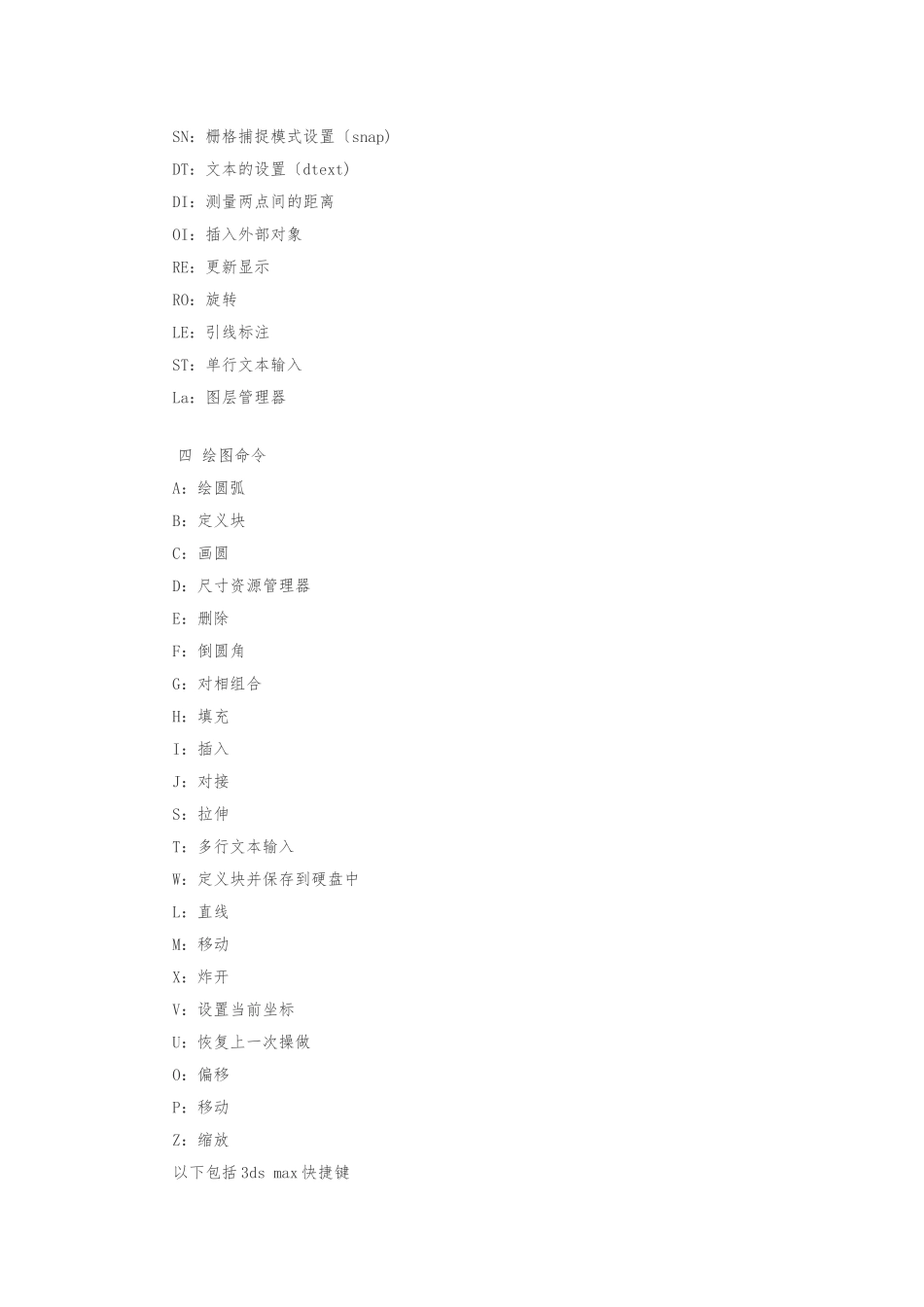 CAD快捷键命令大全_第3页