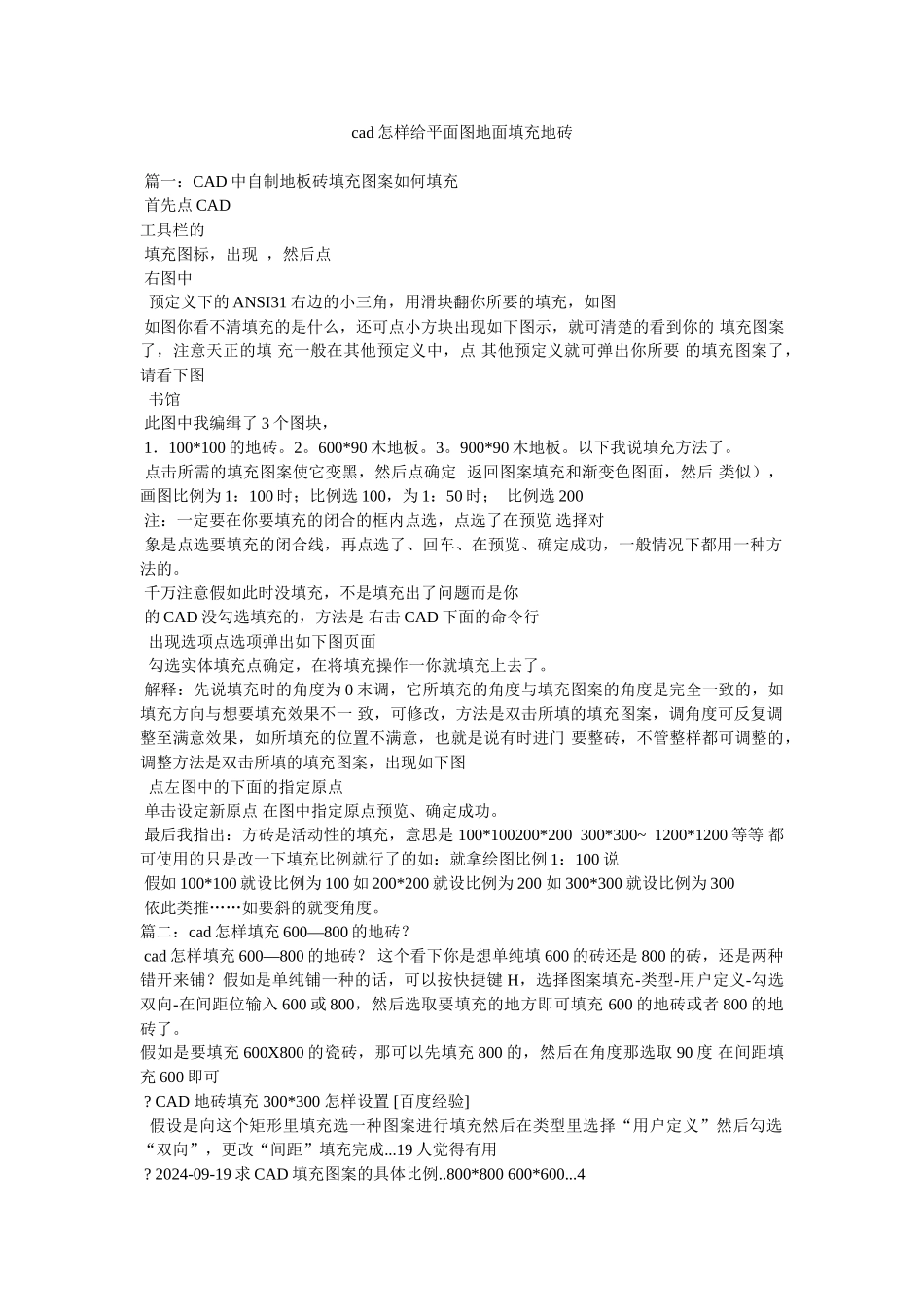 cad怎样给平面图地面填充地砖参考_第1页