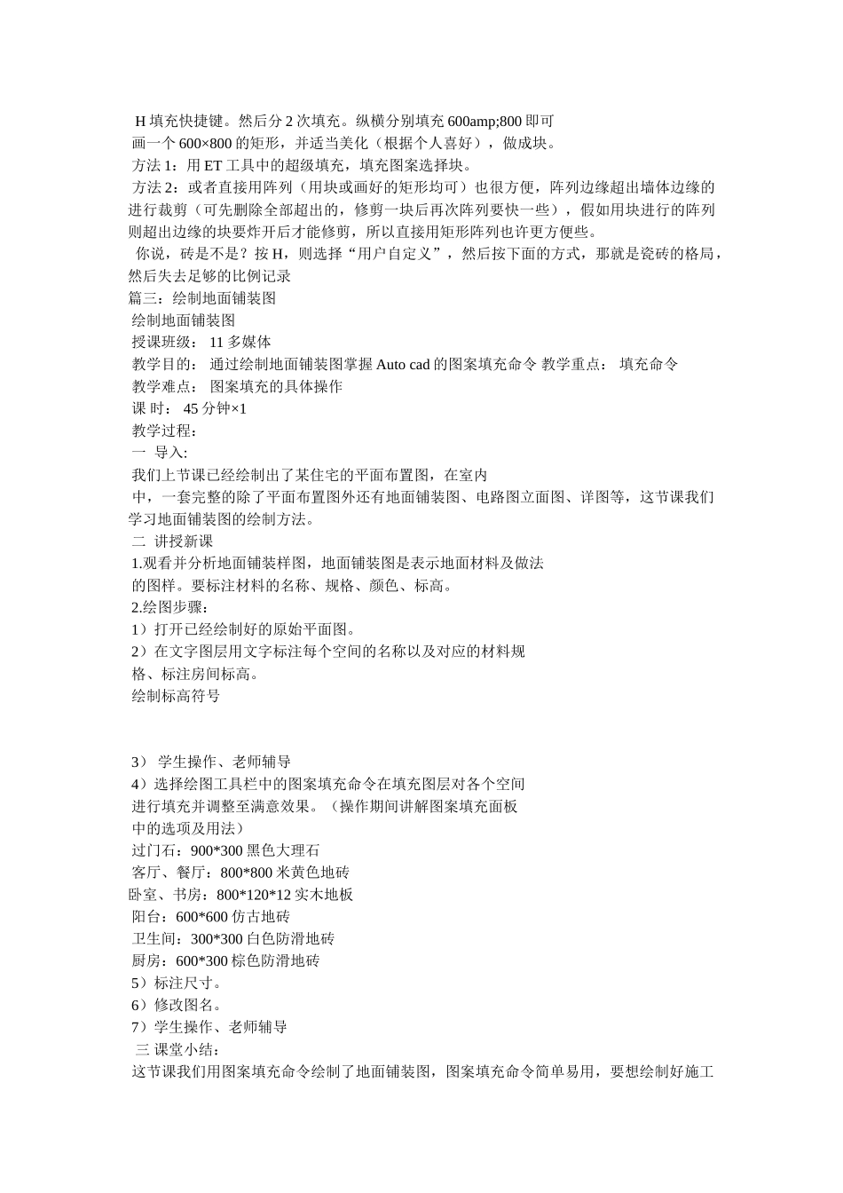 cad怎样给平面图地面填充地砖参考_第2页