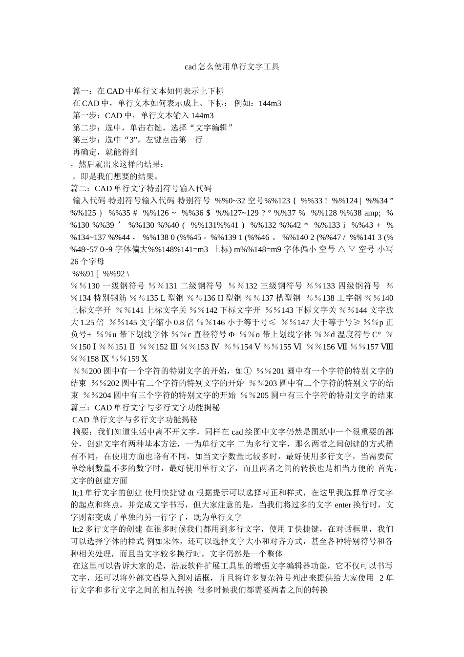 cad怎么使用单行文字工具_第1页