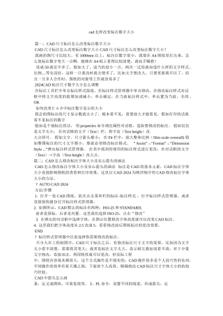 cad怎样改变标注数字大小