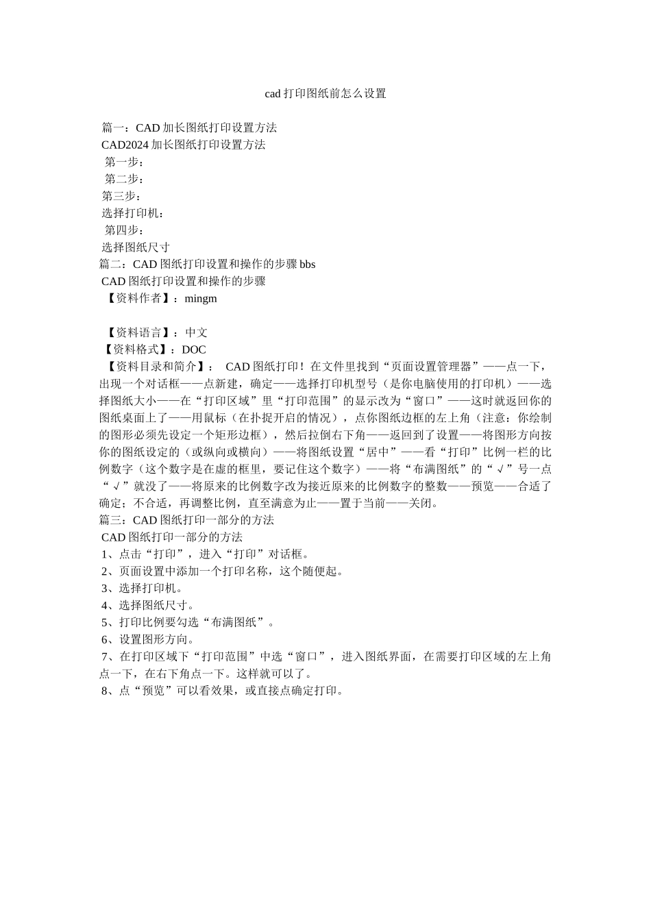 cad打印图纸前怎么设置参考_第1页