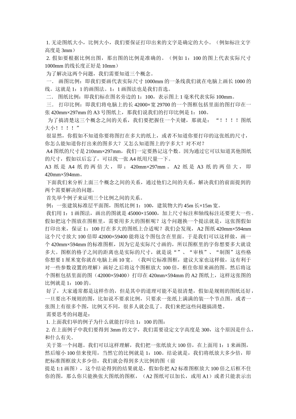 cad打印图纸怎么放大的参考_第2页