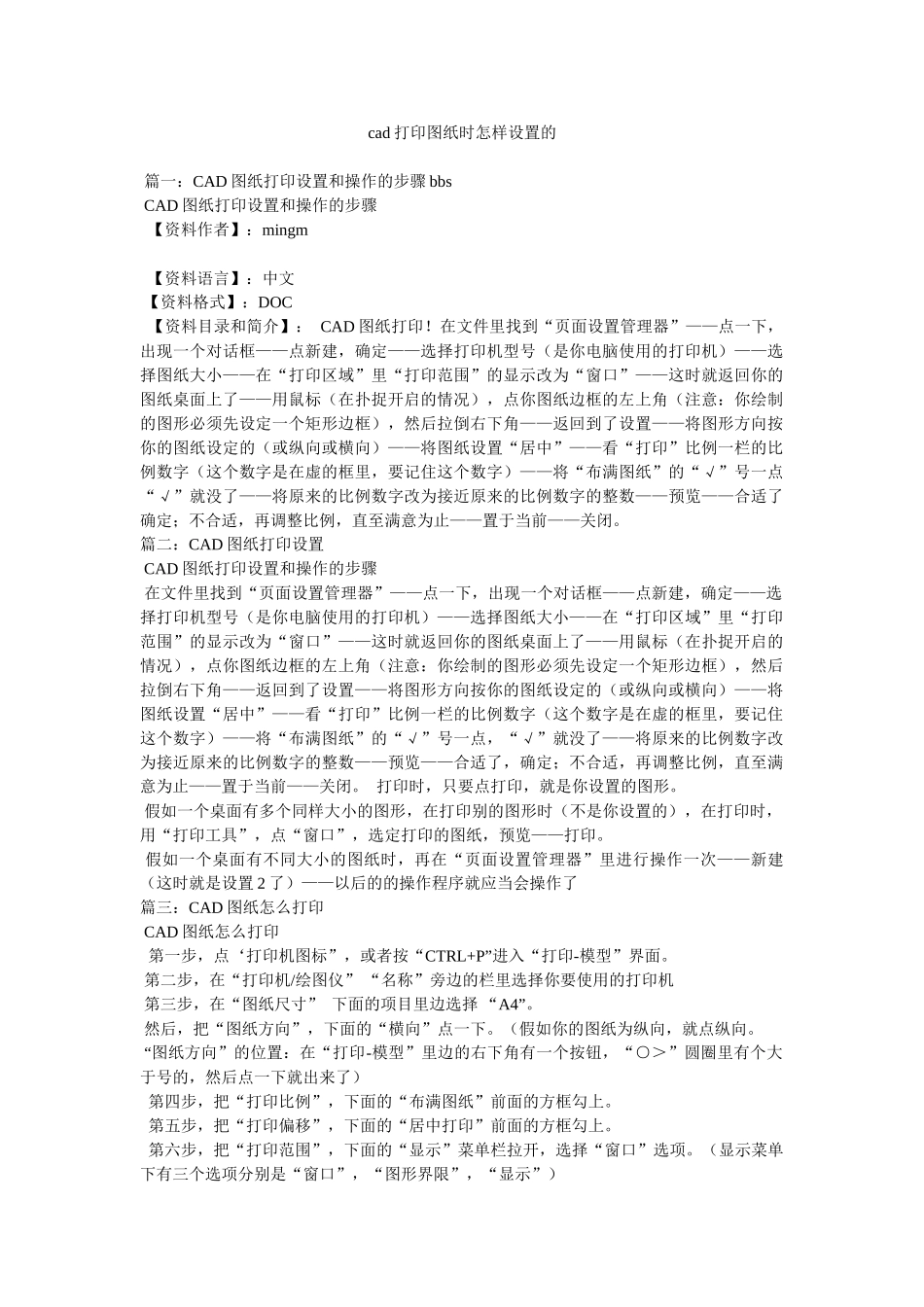 cad打印图纸时怎样设置的参考_第1页