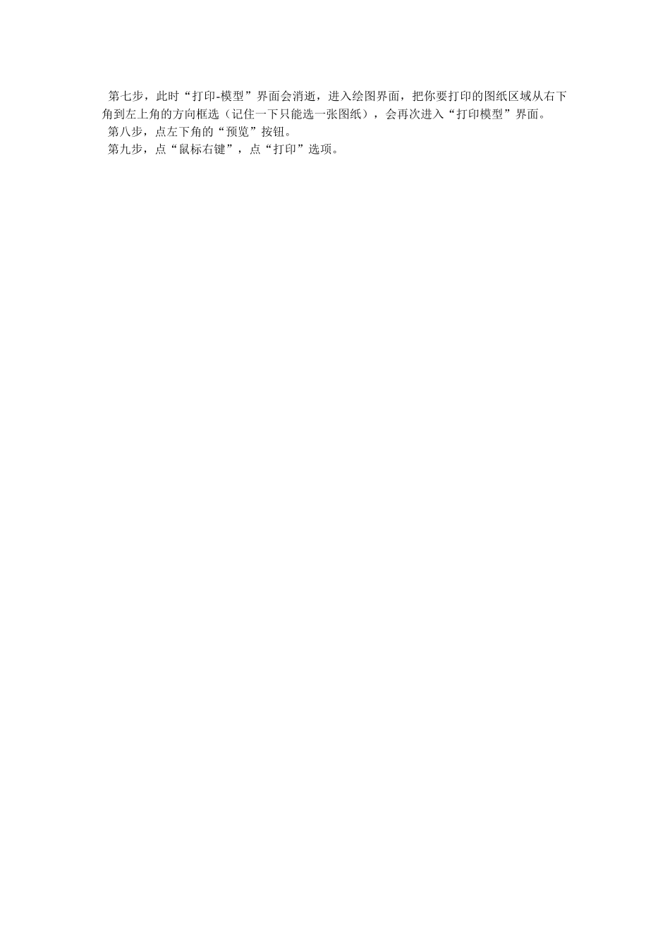 cad打印图纸时怎样设置的参考_第2页