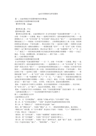 cad打印图纸时怎样设置的参考