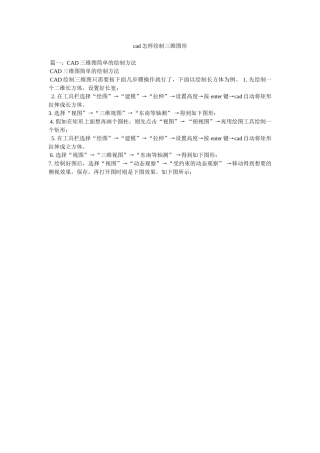 cad怎样绘制三维图形