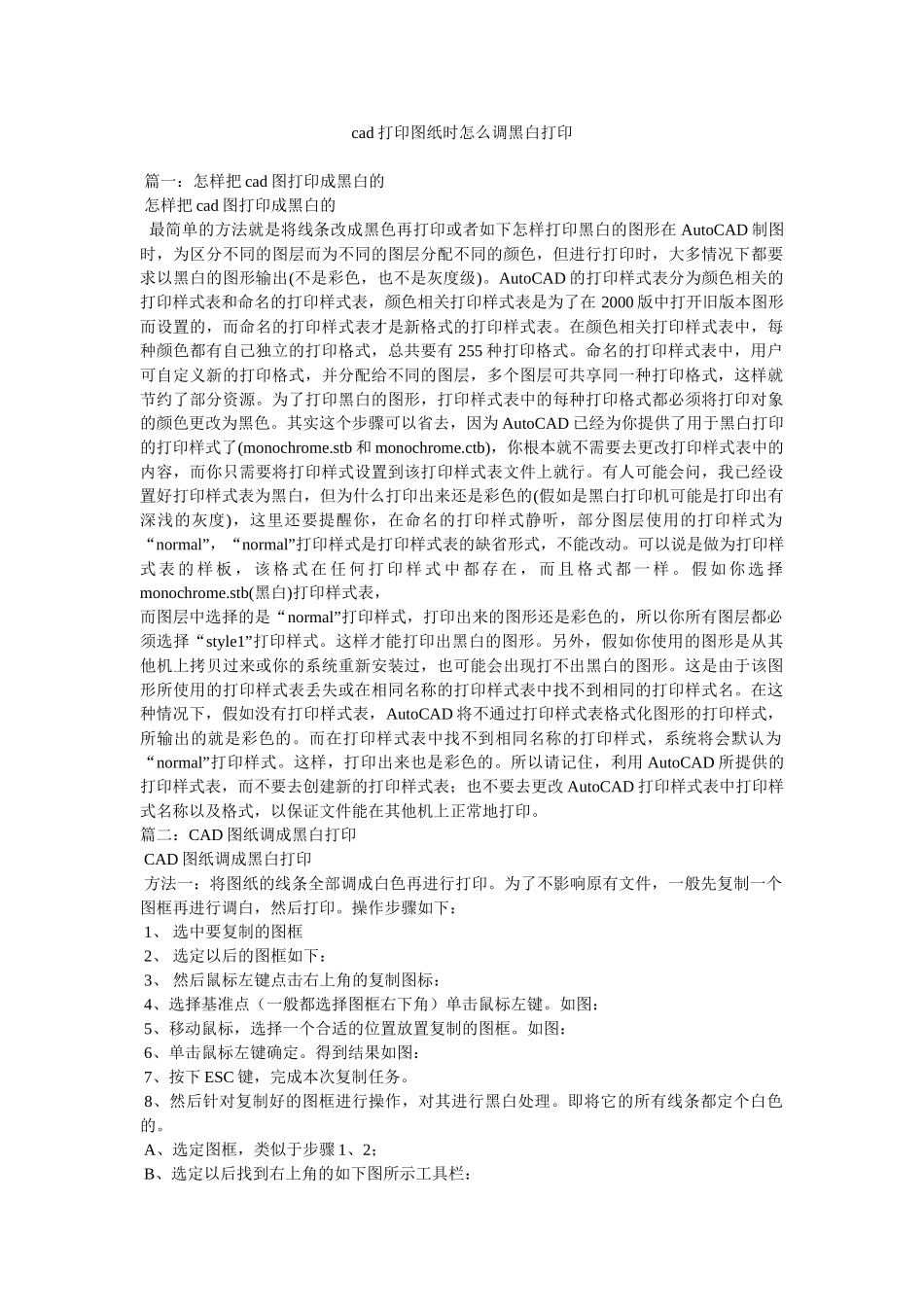 cad打印图纸时怎么调黑白打印参考_第1页