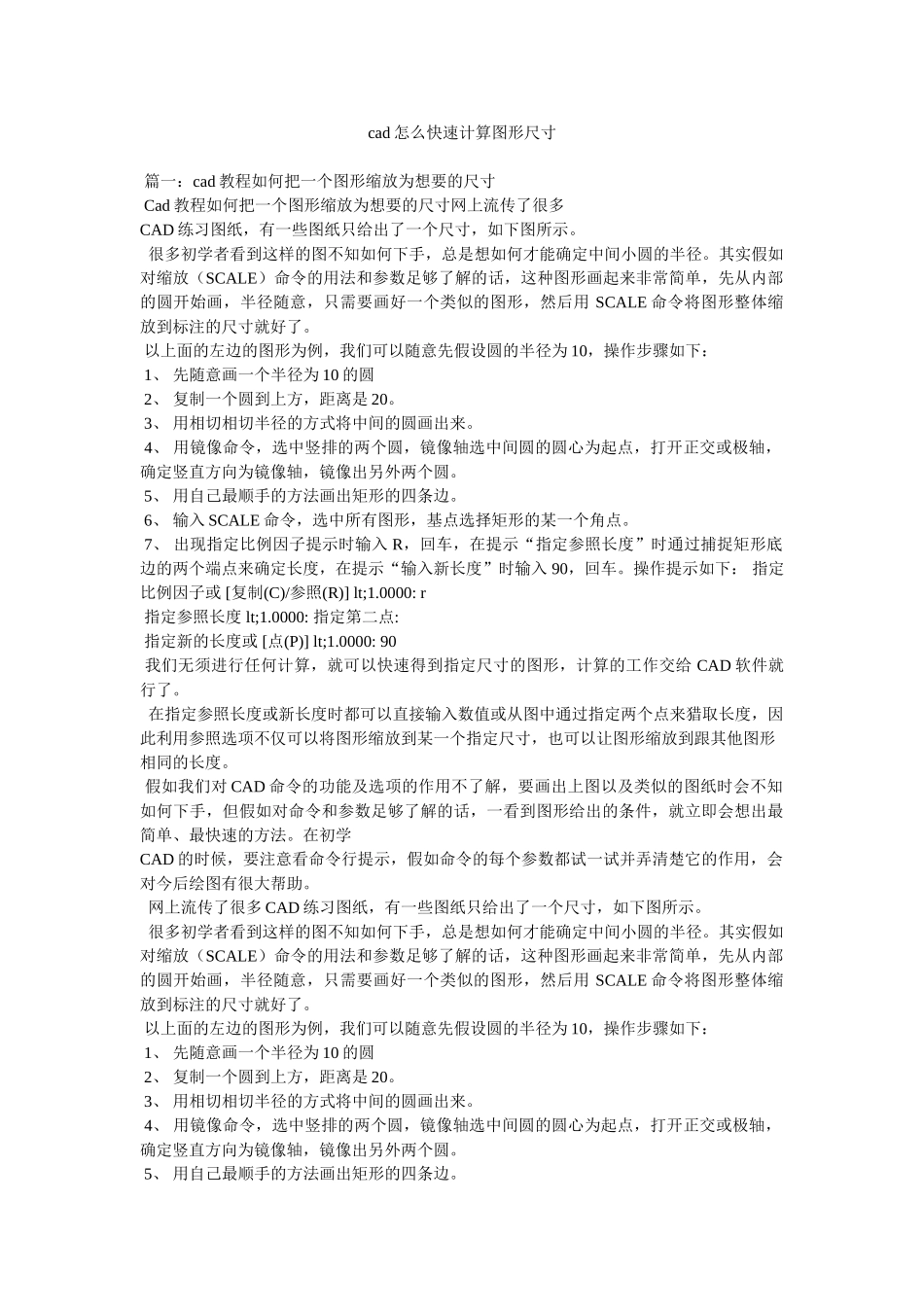 cad怎么快速计算图形尺寸参考_第1页