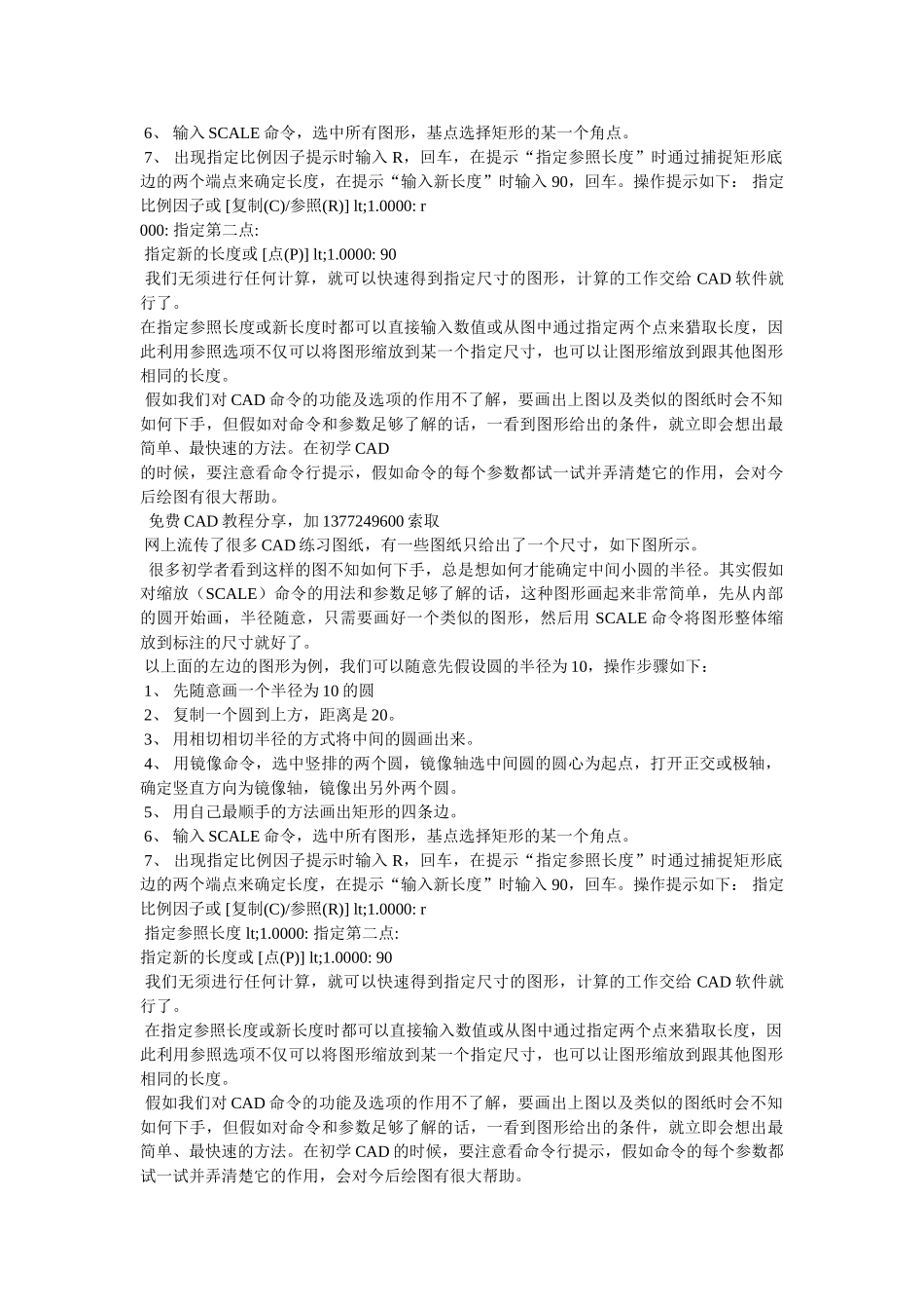 cad怎么快速计算图形尺寸参考_第2页