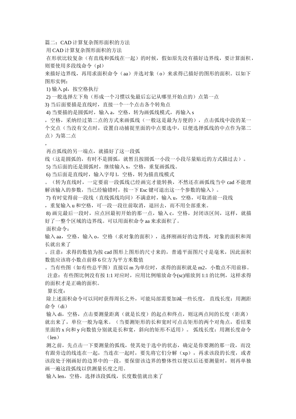 cad怎么快速计算图形尺寸参考_第3页
