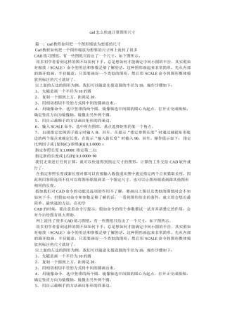 cad怎么快速计算图形尺寸参考