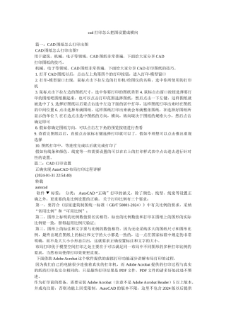 cad打印怎么把图设置成横向参考