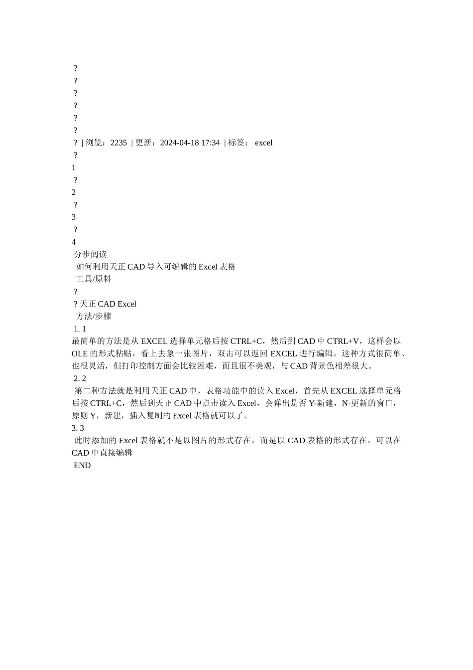 CAD怎样导入excel表格参考_第2页