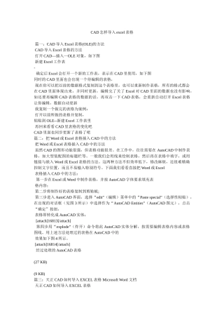 CAD怎样导入excel表格参考
