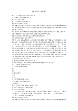 cad打印时怎么设置线型参考