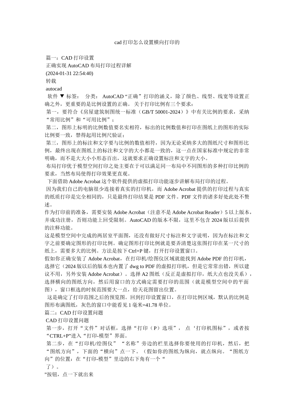 cad打印怎么设置横向打印的参考_第1页