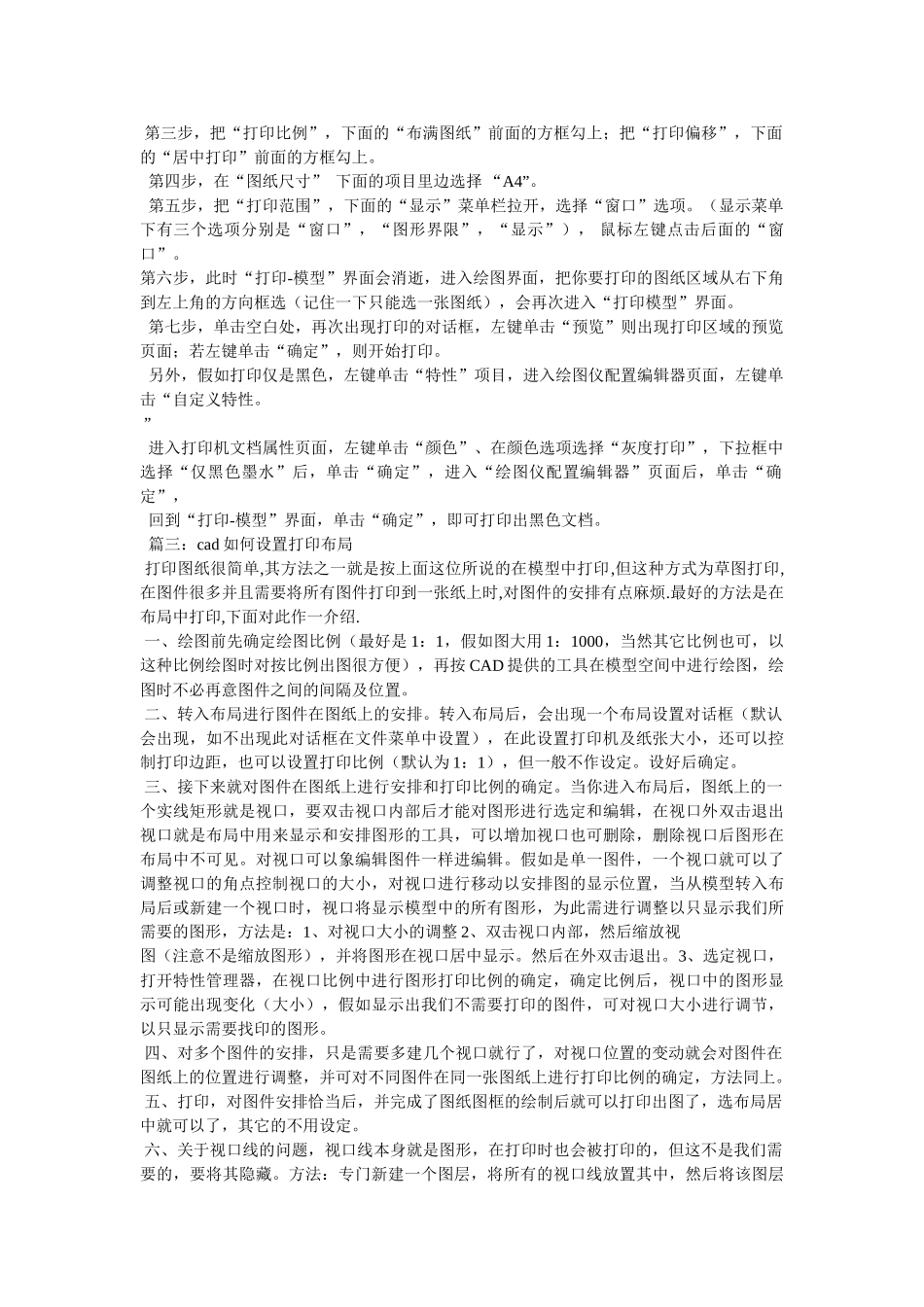 cad打印怎么设置横向打印的参考_第2页