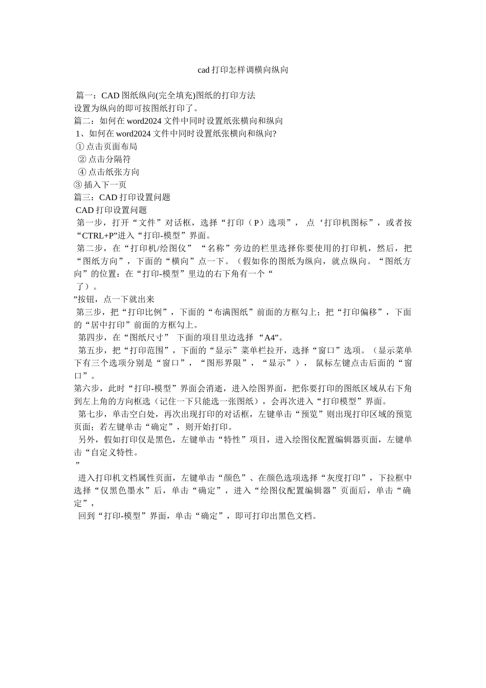 cad打印怎样调横向纵向参考_第1页