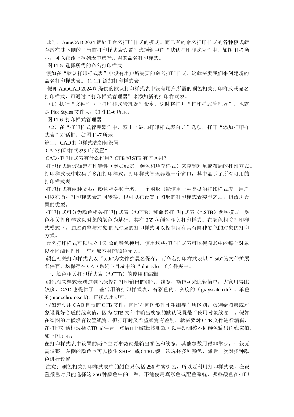 cad打印样式是怎么添加的参考_第2页