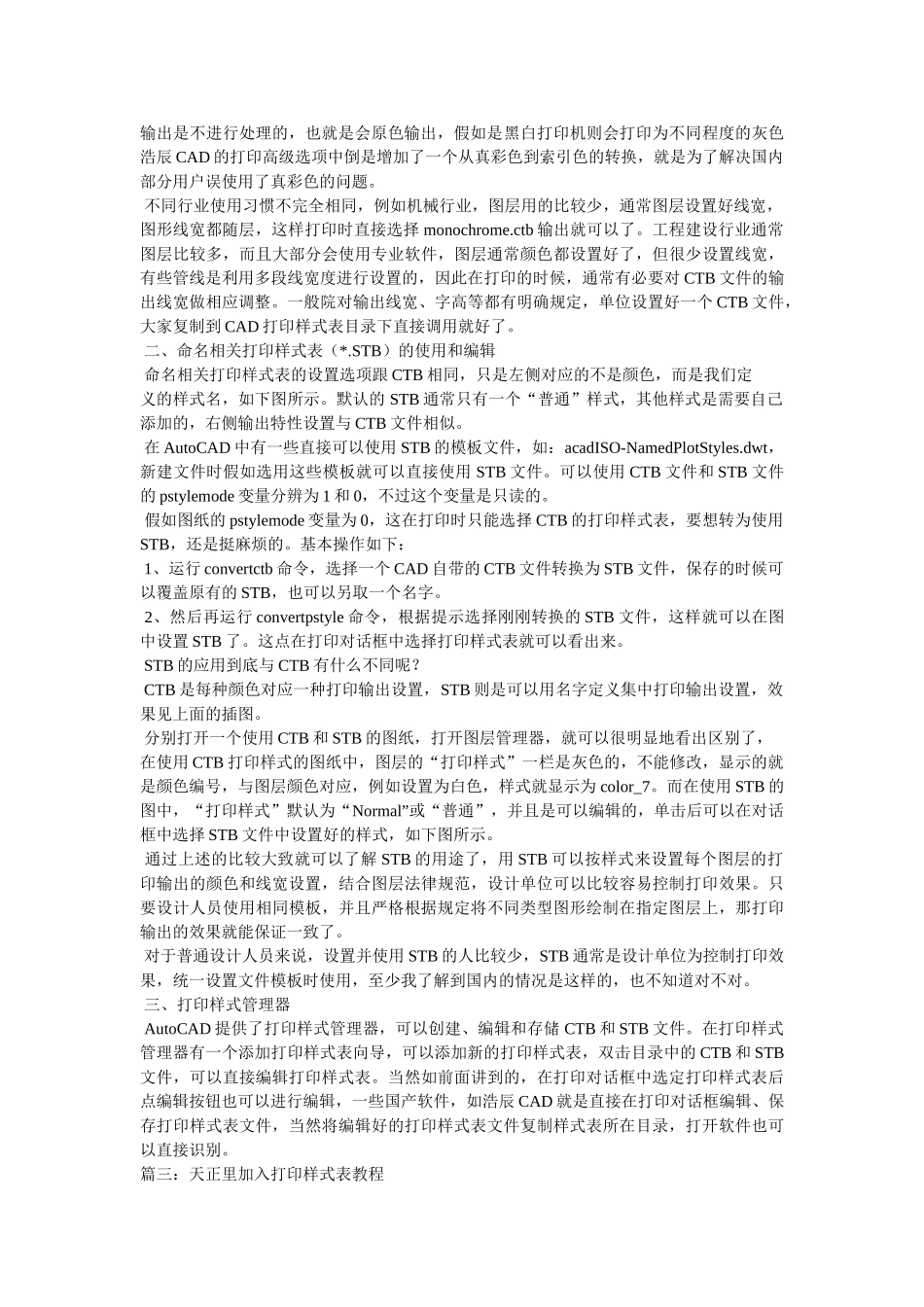cad打印样式是怎么添加的参考_第3页