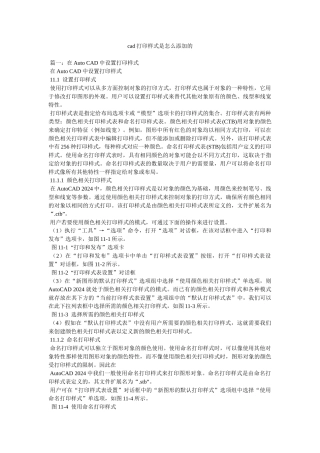 cad打印样式是怎么添加的参考