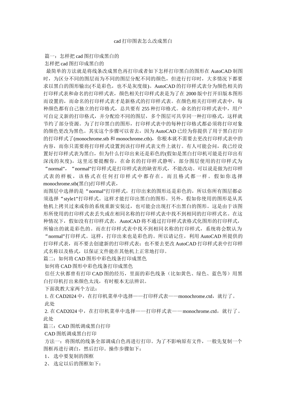 cad打印图表怎么改成黑白参考_第1页
