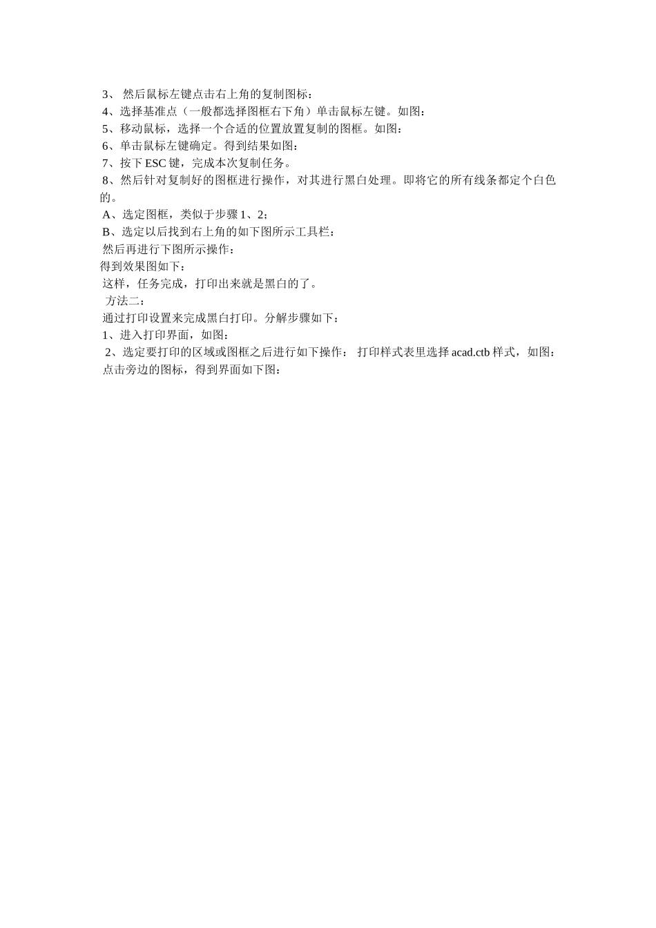 cad打印图表怎么改成黑白参考_第2页