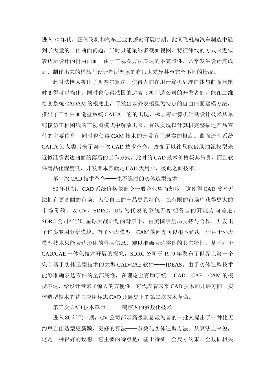 CAD技术的历史、现状与未来_第3页