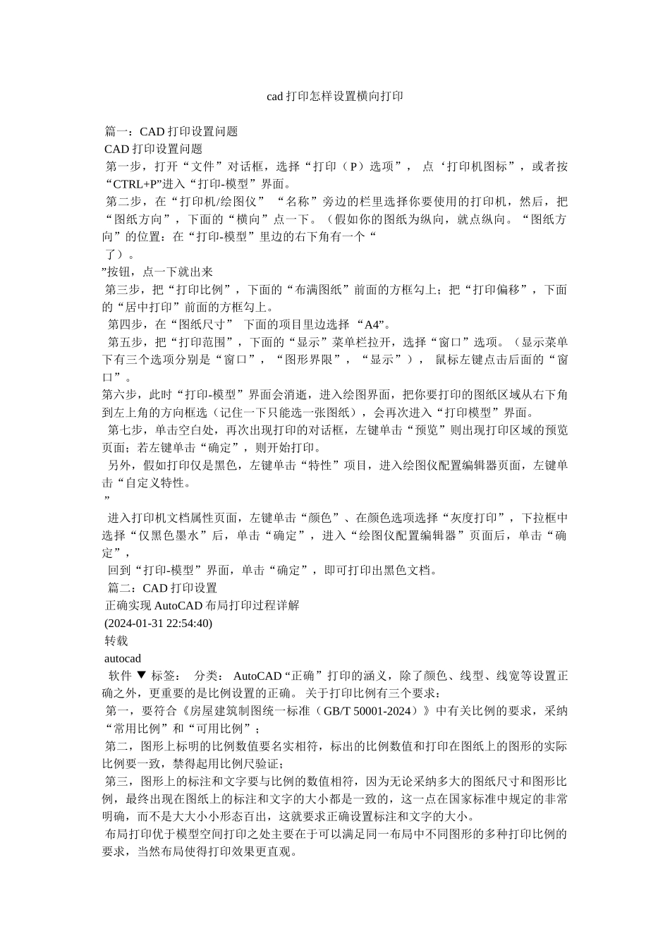 cad打印怎样设置横向打印参考_第1页