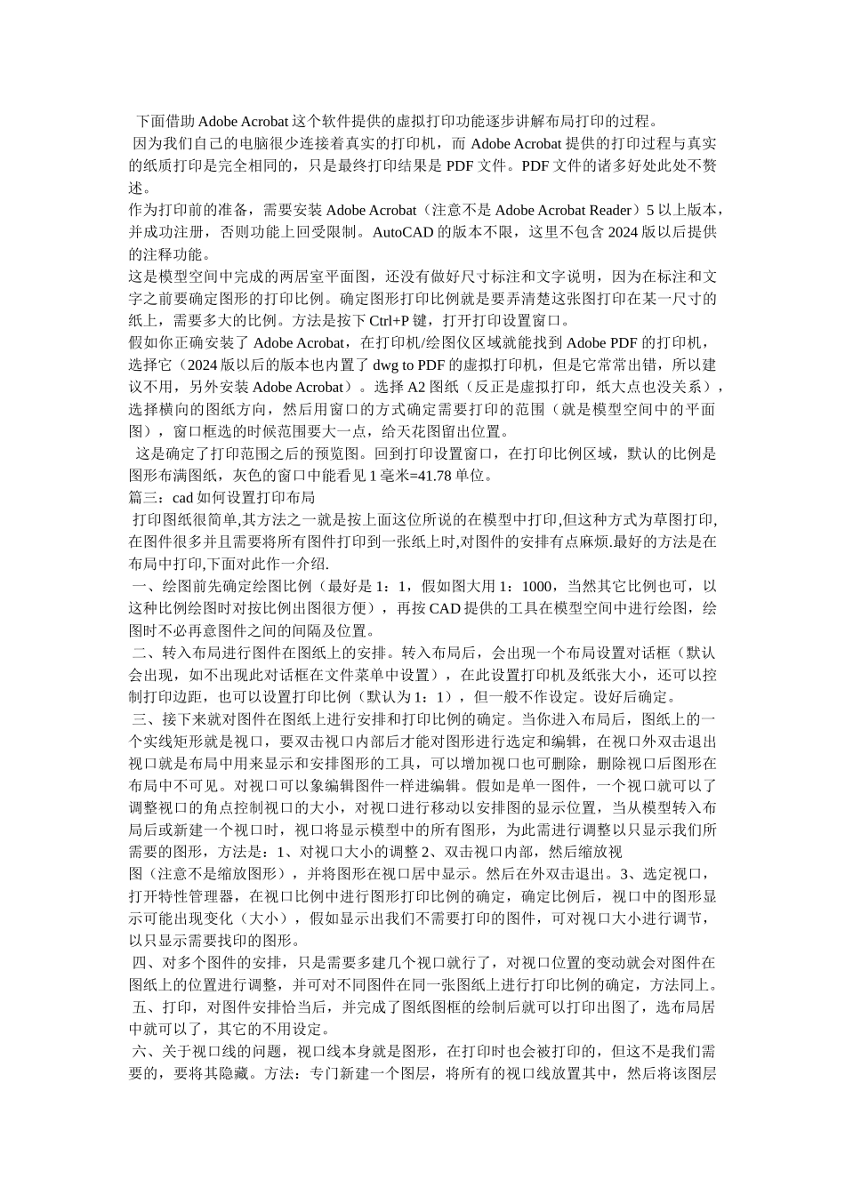 cad打印怎样设置横向打印参考_第2页