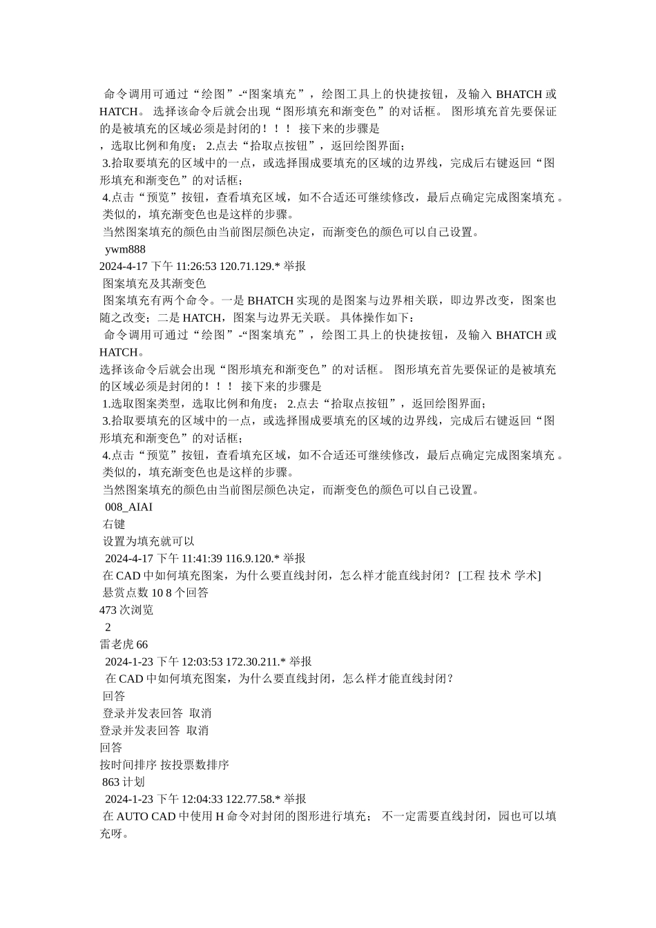 cad是怎么填充颜色的参考_第3页