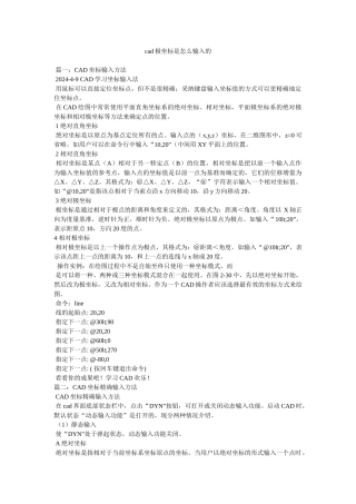 cad极坐标是怎么输入的参考