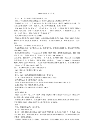 cad标注的数字怎么变大
