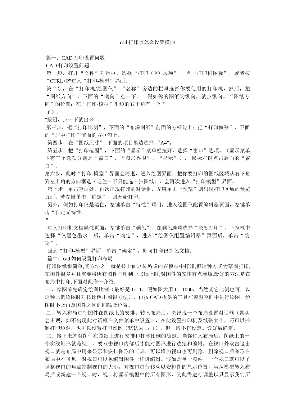 cad打印该怎么设置横向参考_第1页